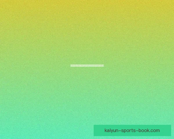 世界杯胜负竞猜攻略全面解析助你轻松掌握投注技巧