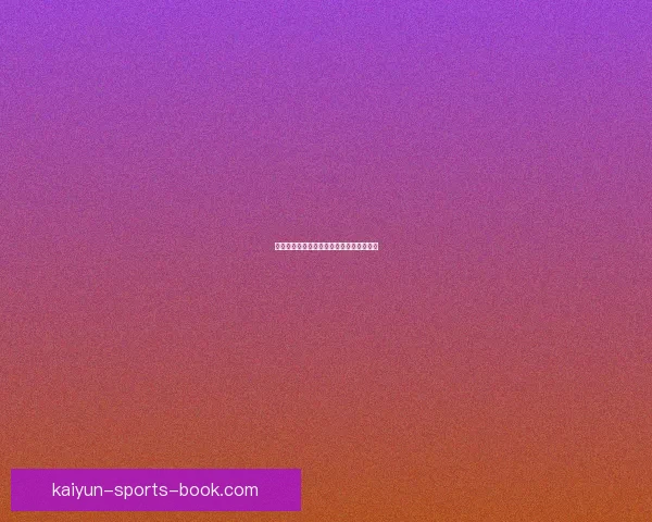 燃情世界杯精彩竞猜活动等你来挑战赢大奖